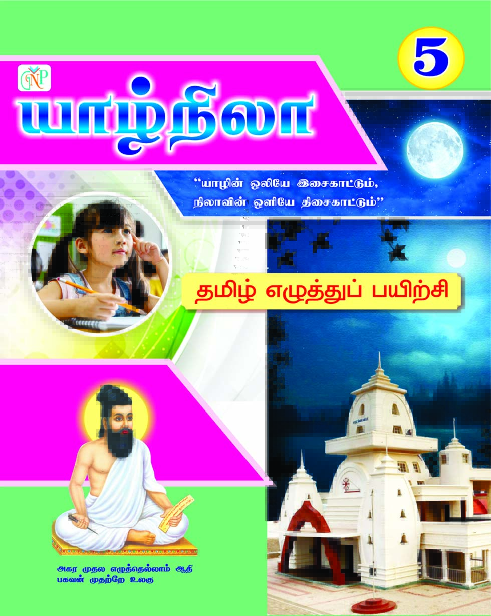 Yal Nila Tamil Eluthu Pairchi - 5
